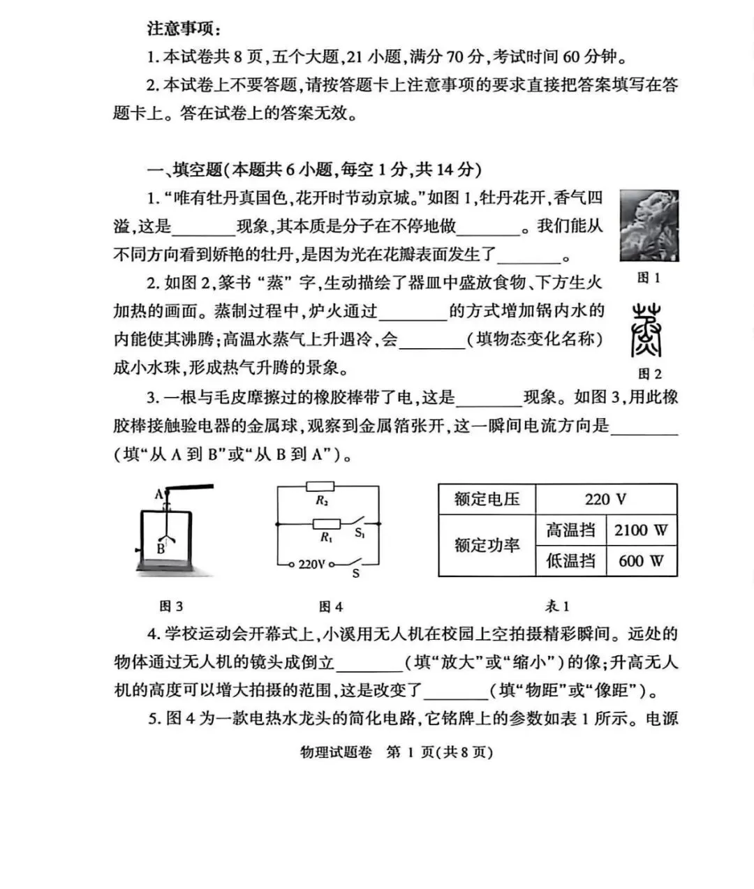 2026年河南中考物理模拟(3) 第1张