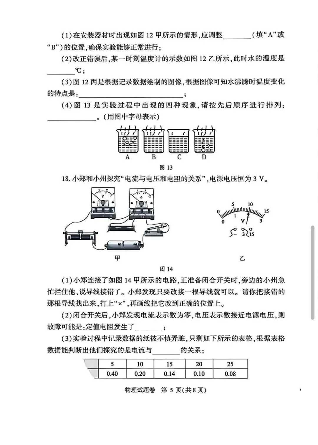 2026年河南中考物理模拟(3) 第5张