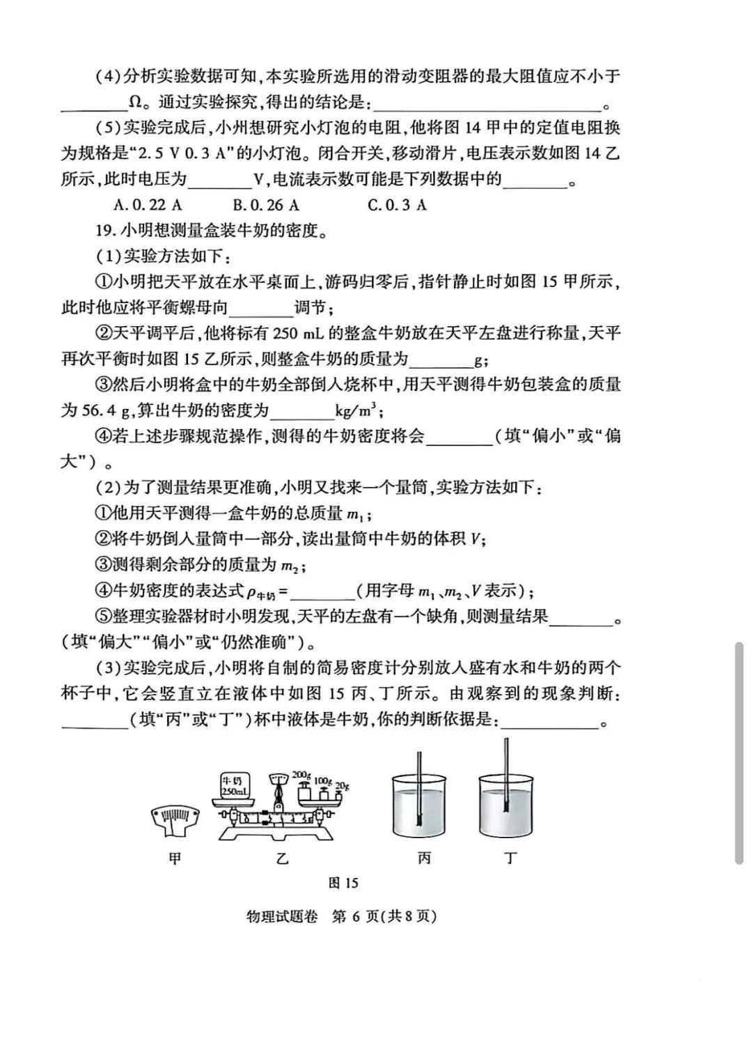 2026年河南中考物理模拟(3) 第6张