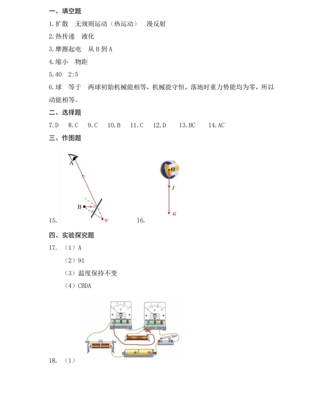 2026年河南中考物理模拟(3) 第9张