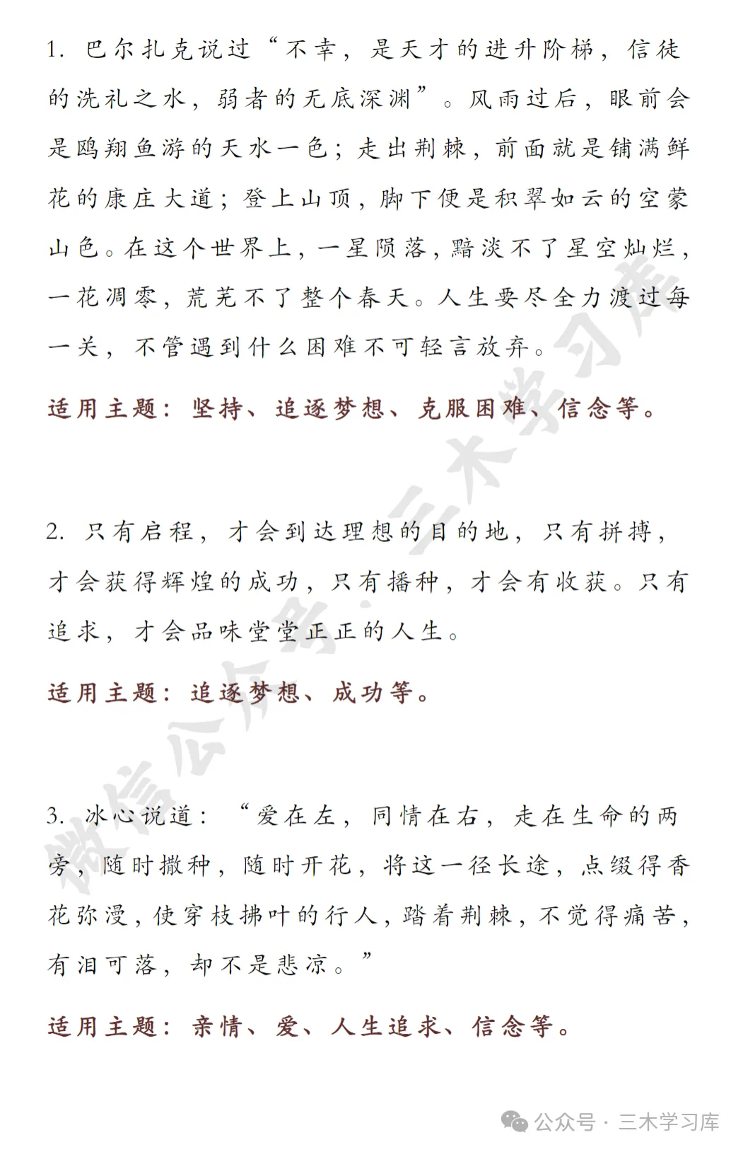 【作文素材】中考语文《初中生必背的40条高分作文结尾》提高作文成绩 第2张 【作文素材】中考语文《初中生必背的40条高分作文结尾》提高作文成绩 第2张