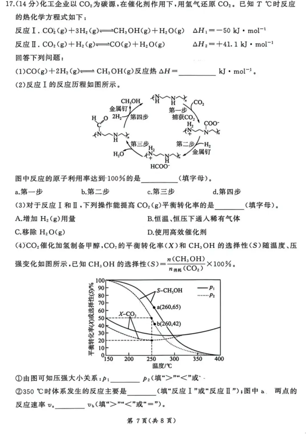 化学试卷-2026山西高考适应性模拟(4.28-29) 第7张 化学试卷-2026山西高考适应性模拟(4.28-29) 第7张