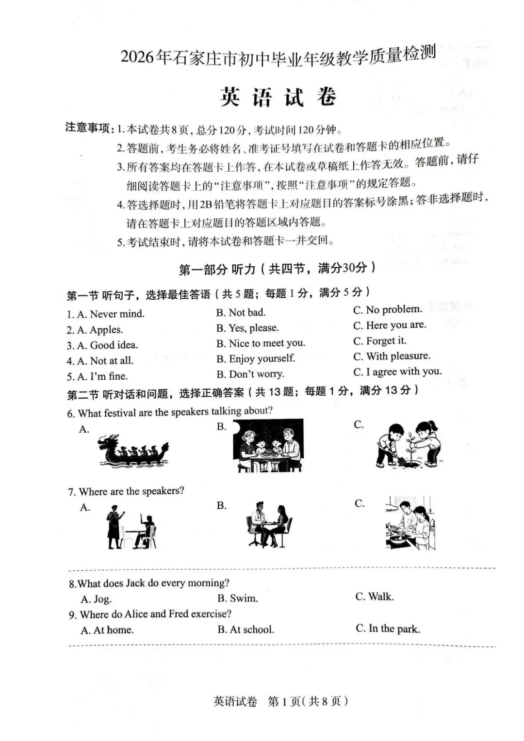 2026石家庄市中考一模英语试卷 第1张 2026石家庄市中考一模英语试卷 第1张