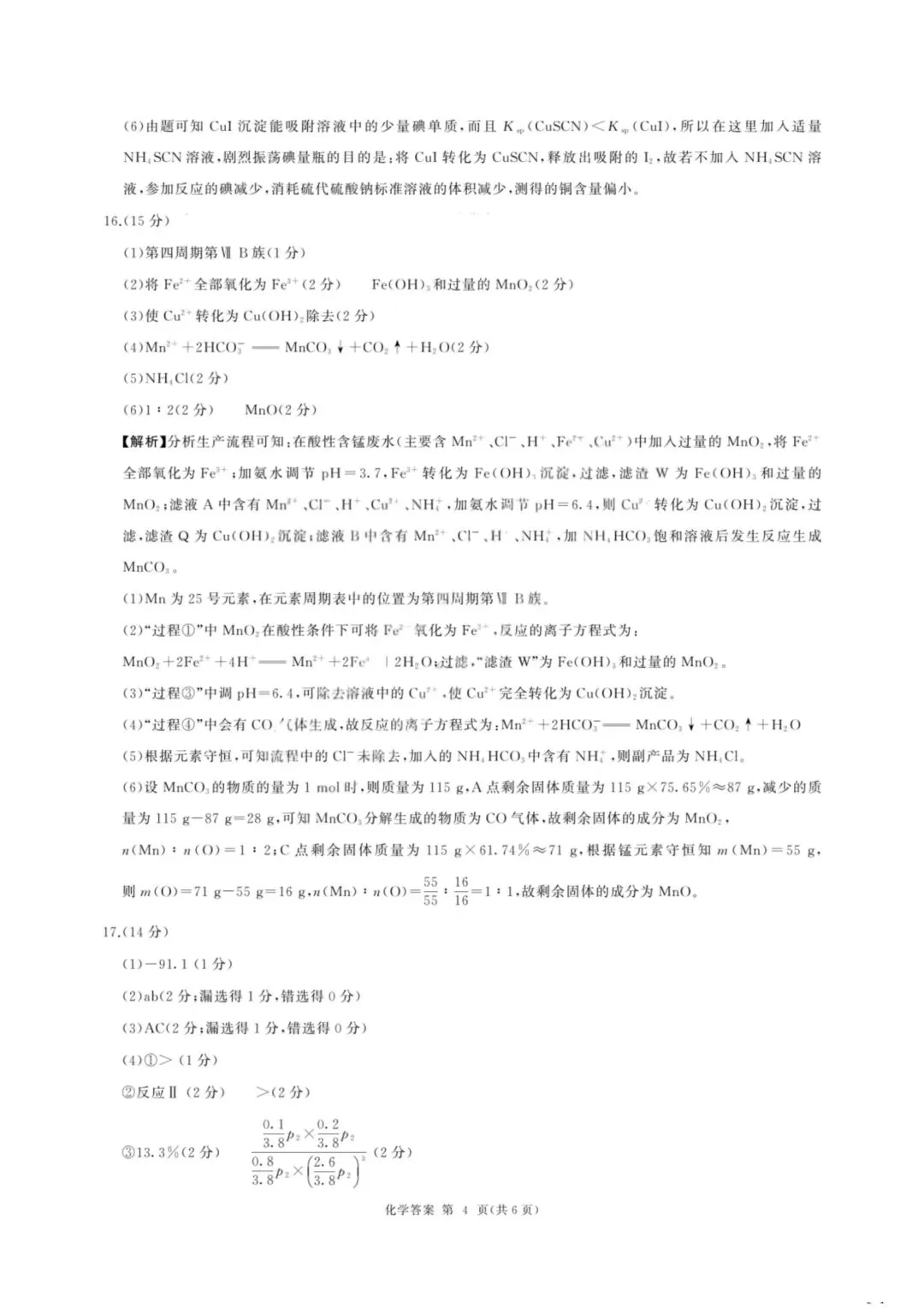 化学试卷-2026山西高考适应性模拟(4.28-29) 第12张 化学试卷-2026山西高考适应性模拟(4.28-29) 第12张