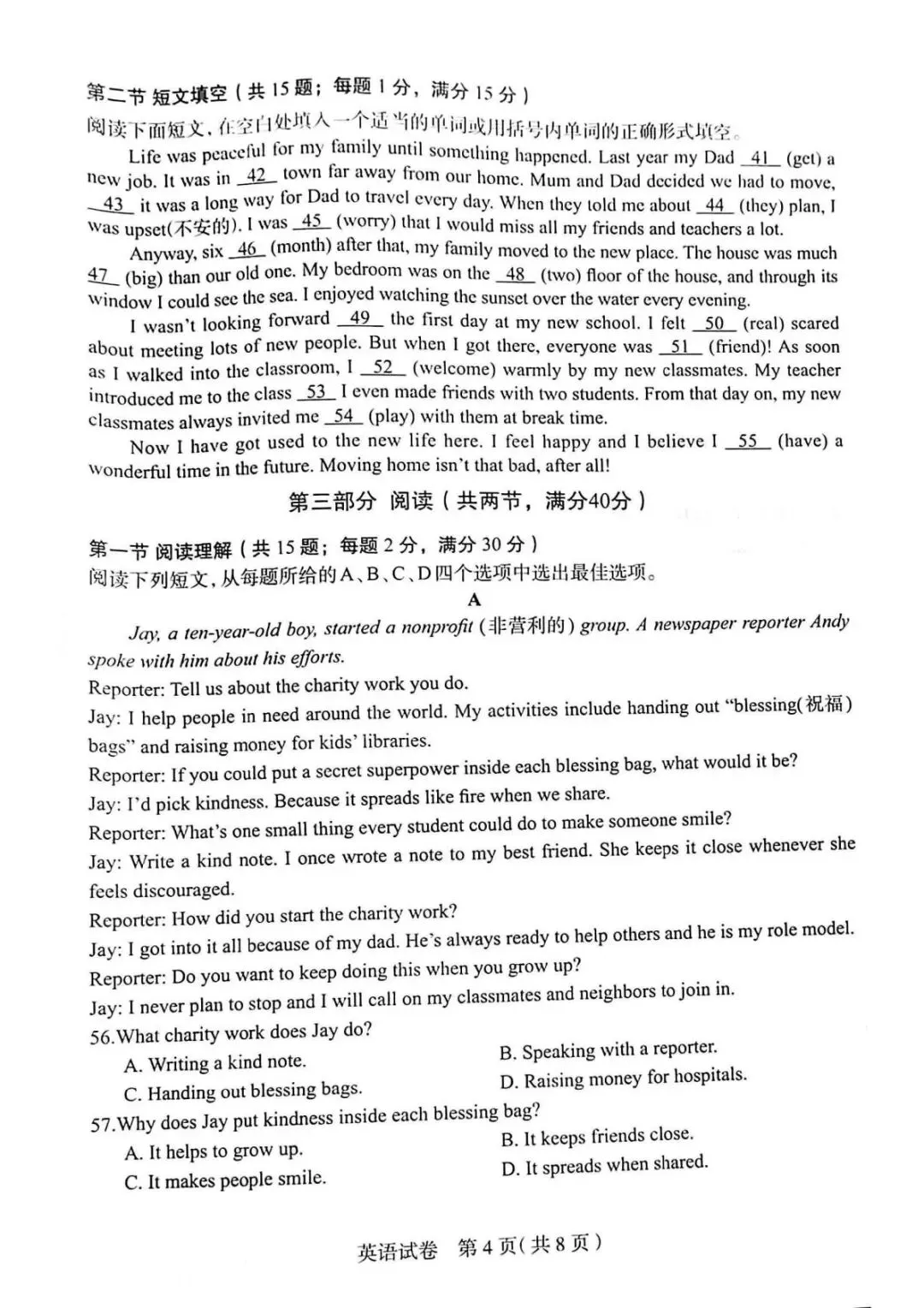 2026石家庄市中考一模英语试卷 第4张 2026石家庄市中考一模英语试卷 第4张
