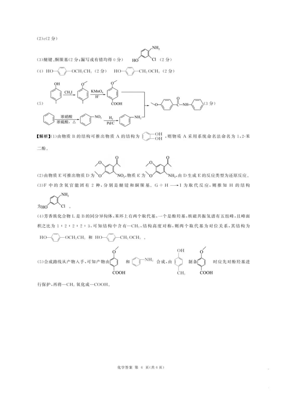 化学试卷-2026山西高考适应性模拟(4.28-29) 第14张 化学试卷-2026山西高考适应性模拟(4.28-29) 第14张
