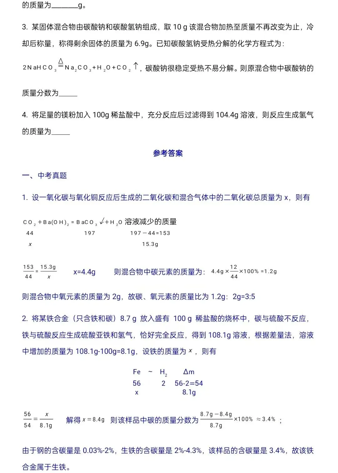 化学中考专项练习——专题十九 技巧性计算差量法 第3张