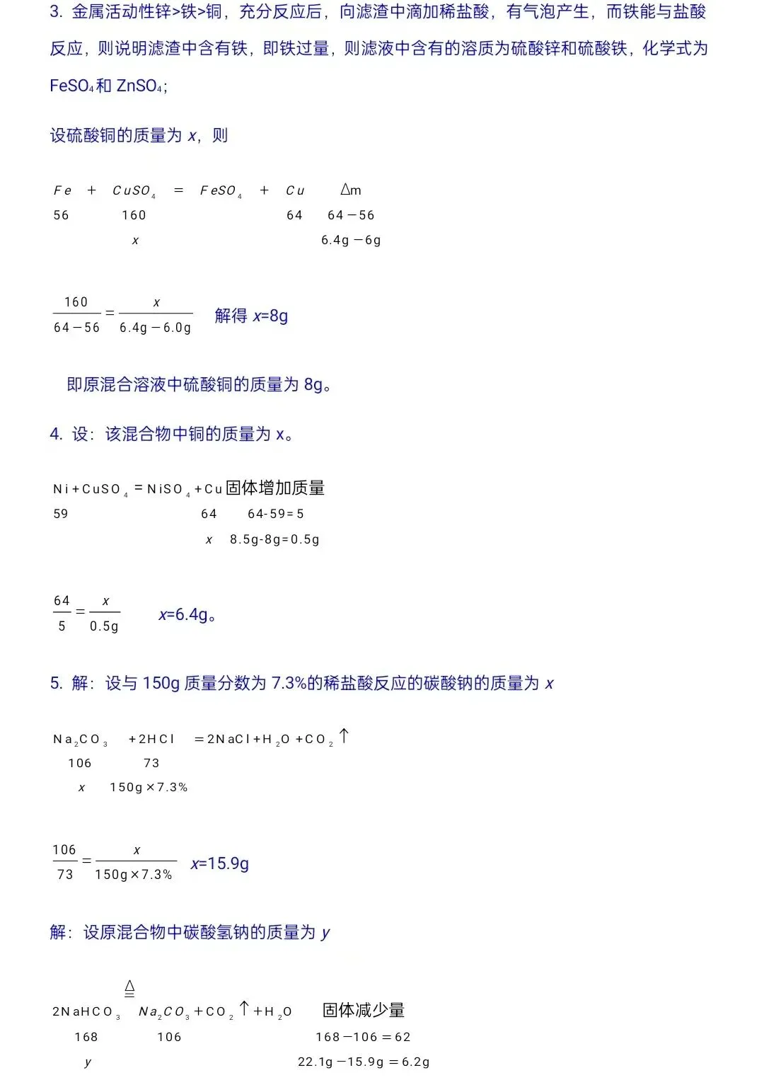 化学中考专项练习——专题十九 技巧性计算差量法 第4张