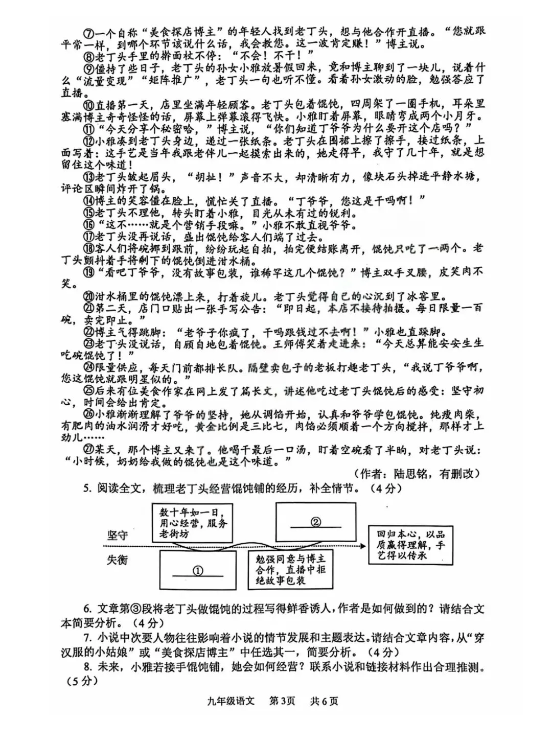 2026年安阳市中考一模(语文)试卷及答案 第3张