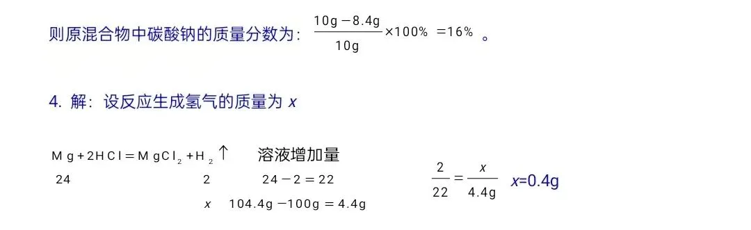 化学中考专项练习——专题十九 技巧性计算差量法 第6张