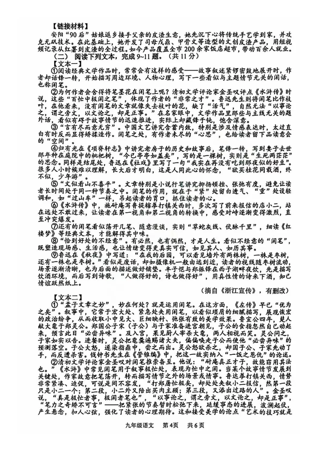 2026年安阳市中考一模(语文)试卷及答案 第4张