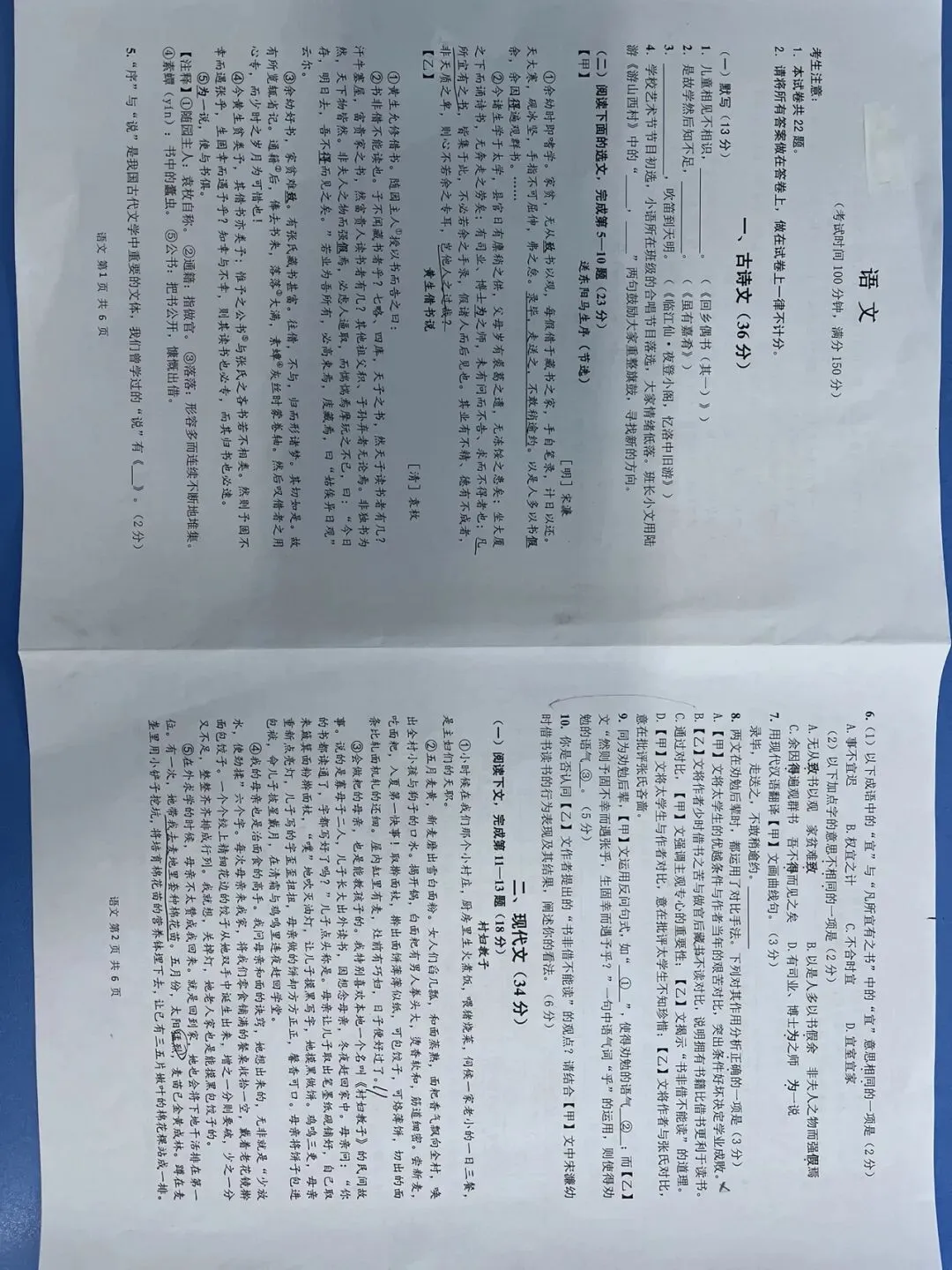 2026年金山区初三语文二模试卷 第1张