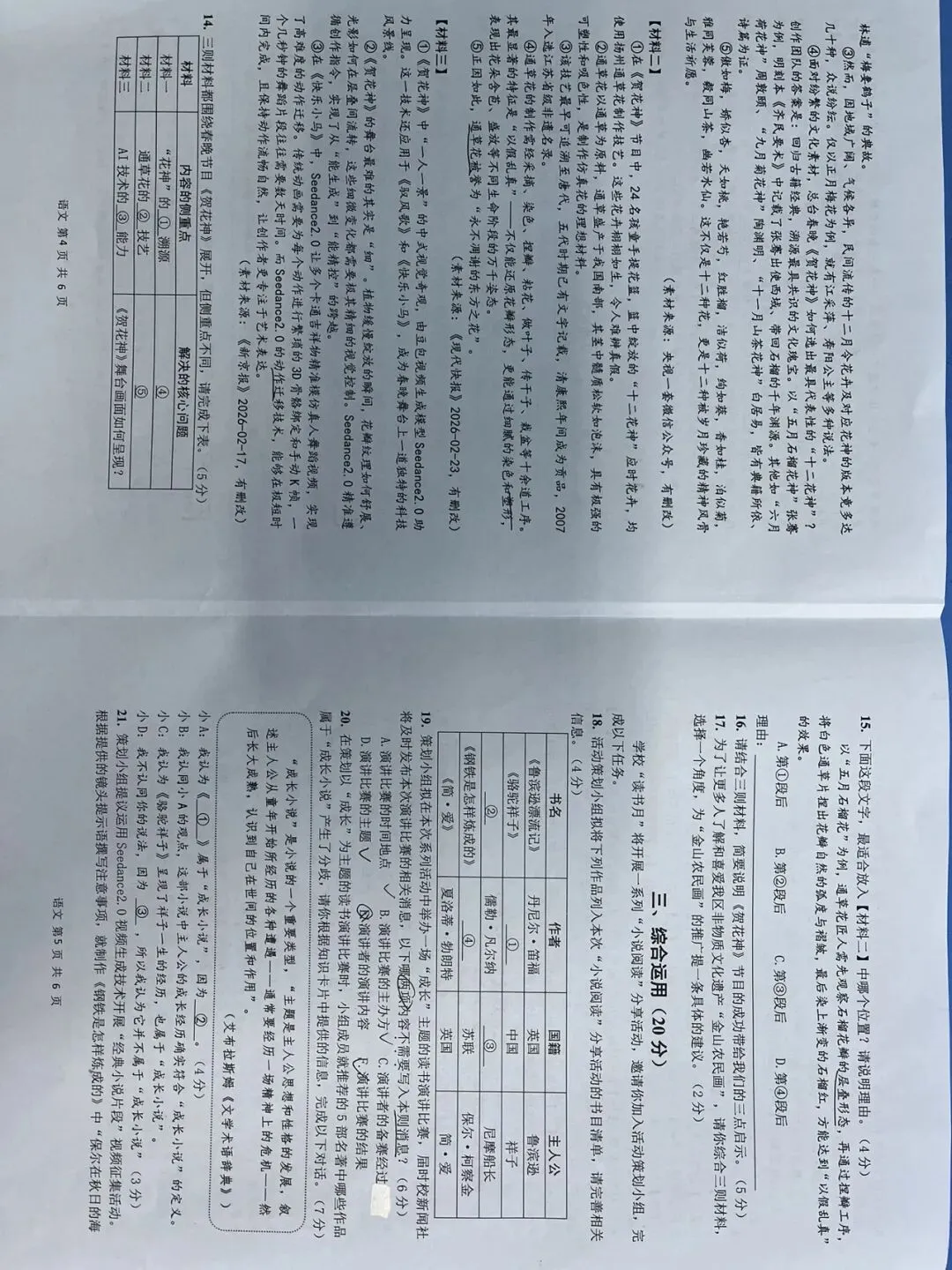 2026年金山区初三语文二模试卷 第3张