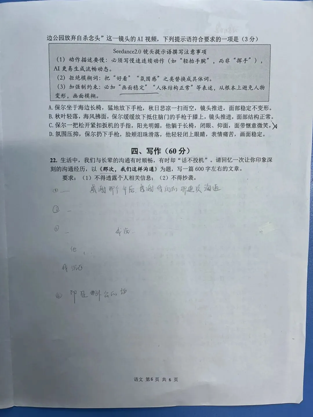 2026年金山区初三语文二模试卷 第4张