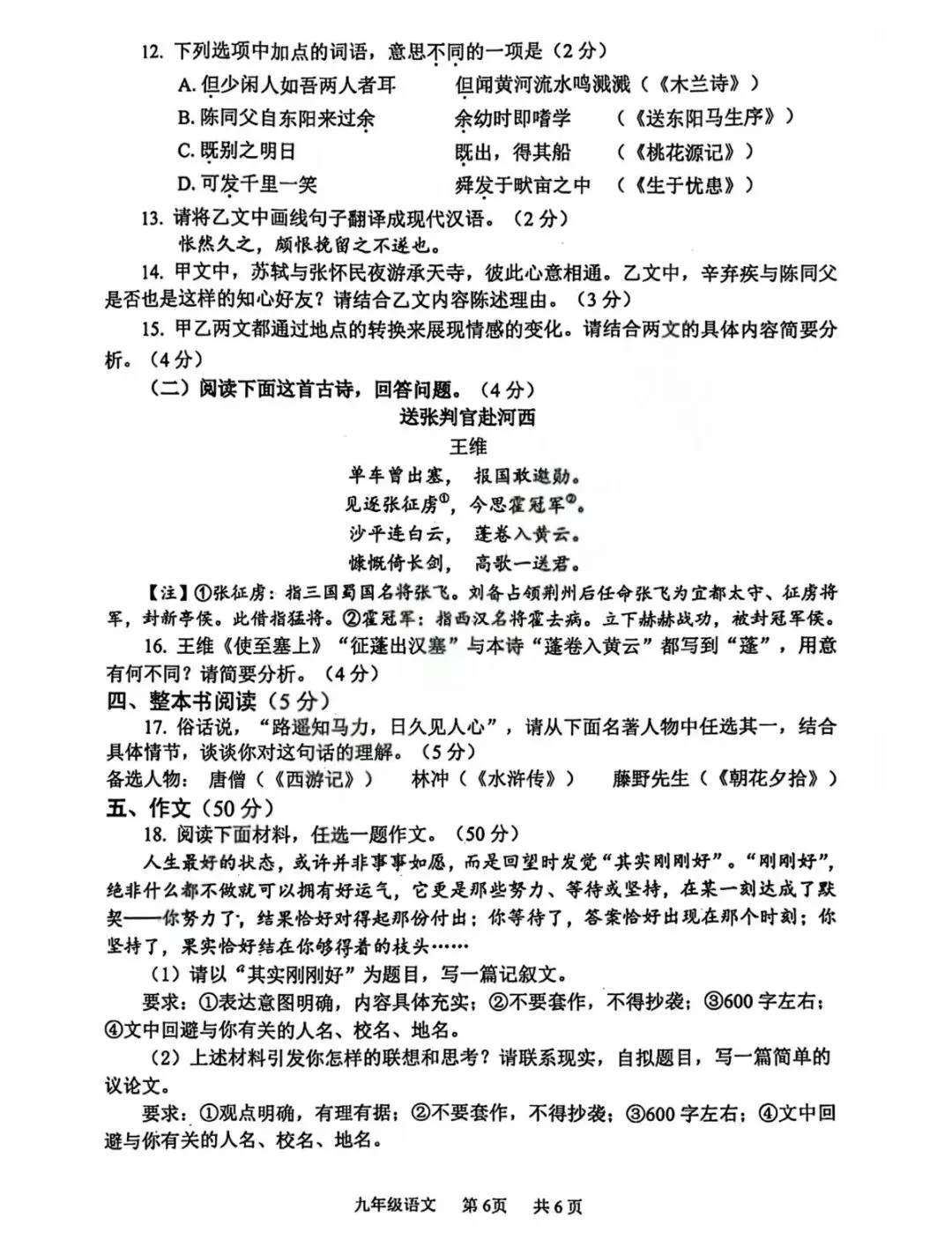 2026年安阳市中考一模(语文)试卷及答案 第6张