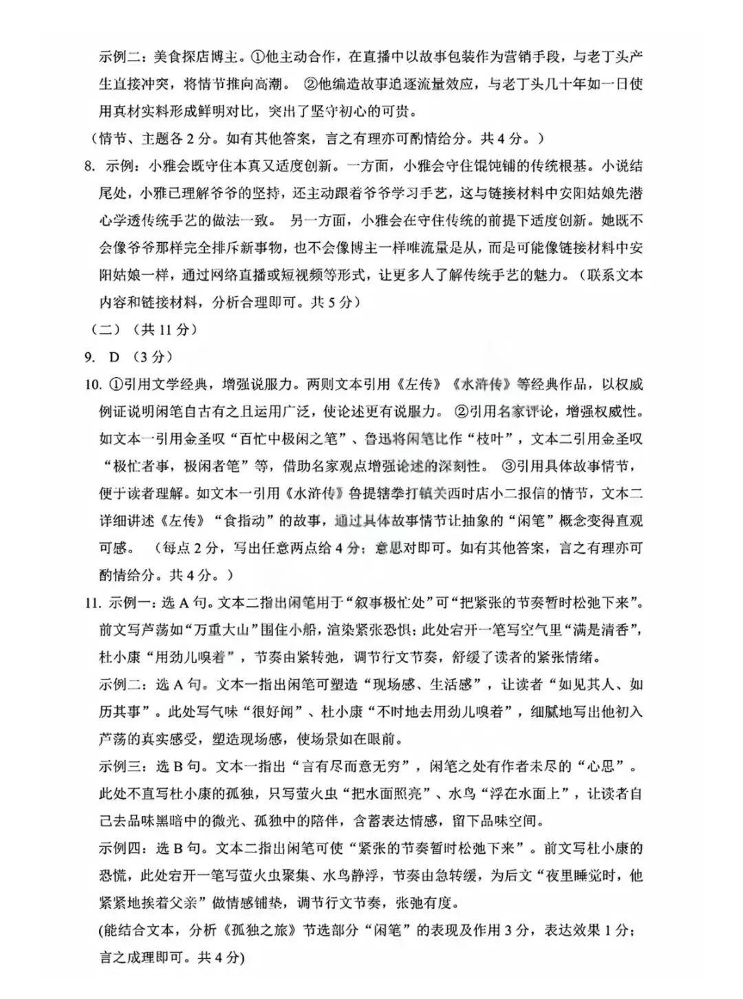 2026年安阳市中考一模(语文)试卷及答案 第8张