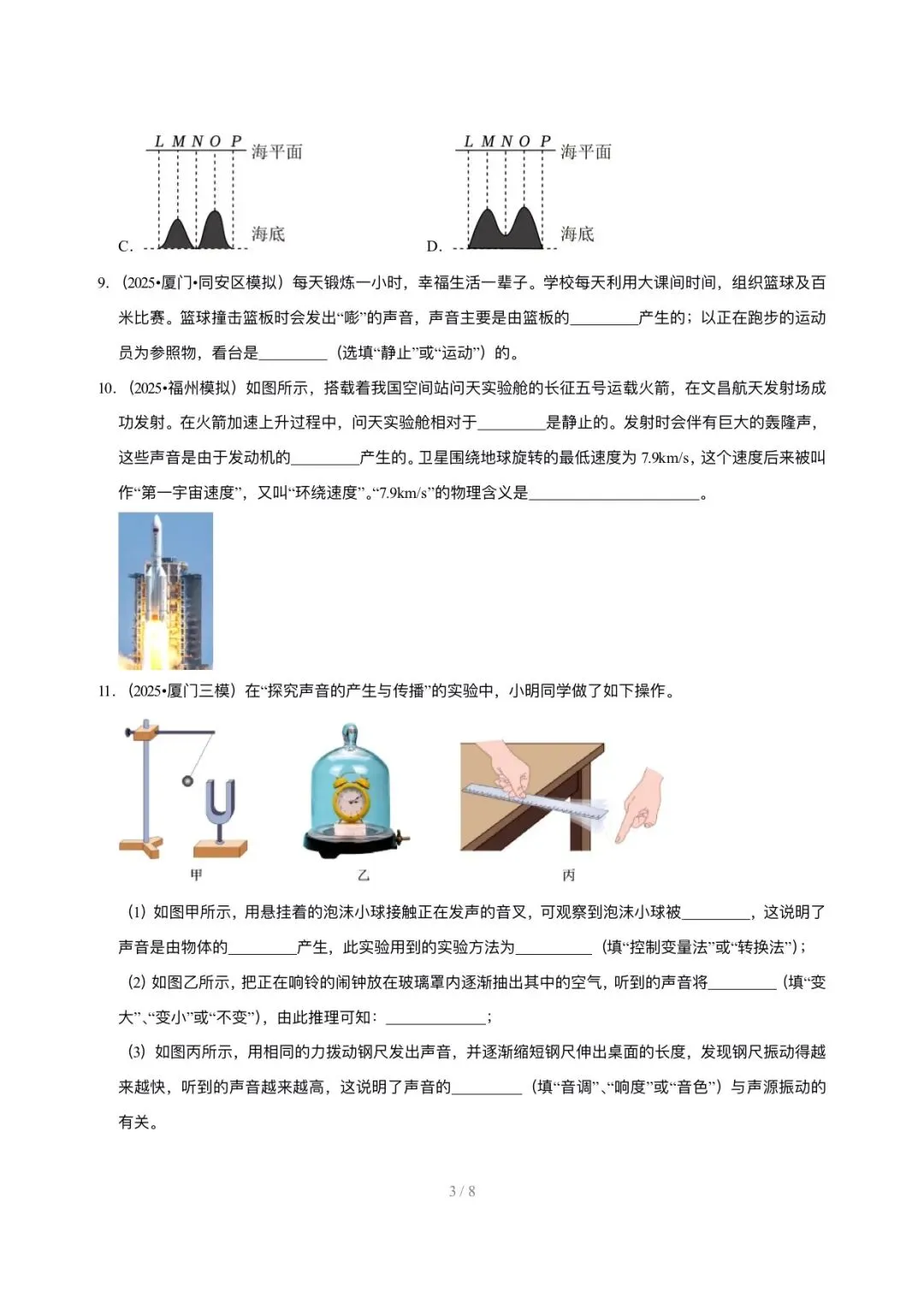 【中考物理汇编】5年(2021-2025)中考1年模拟物理真题分类汇编-声现象 第3张