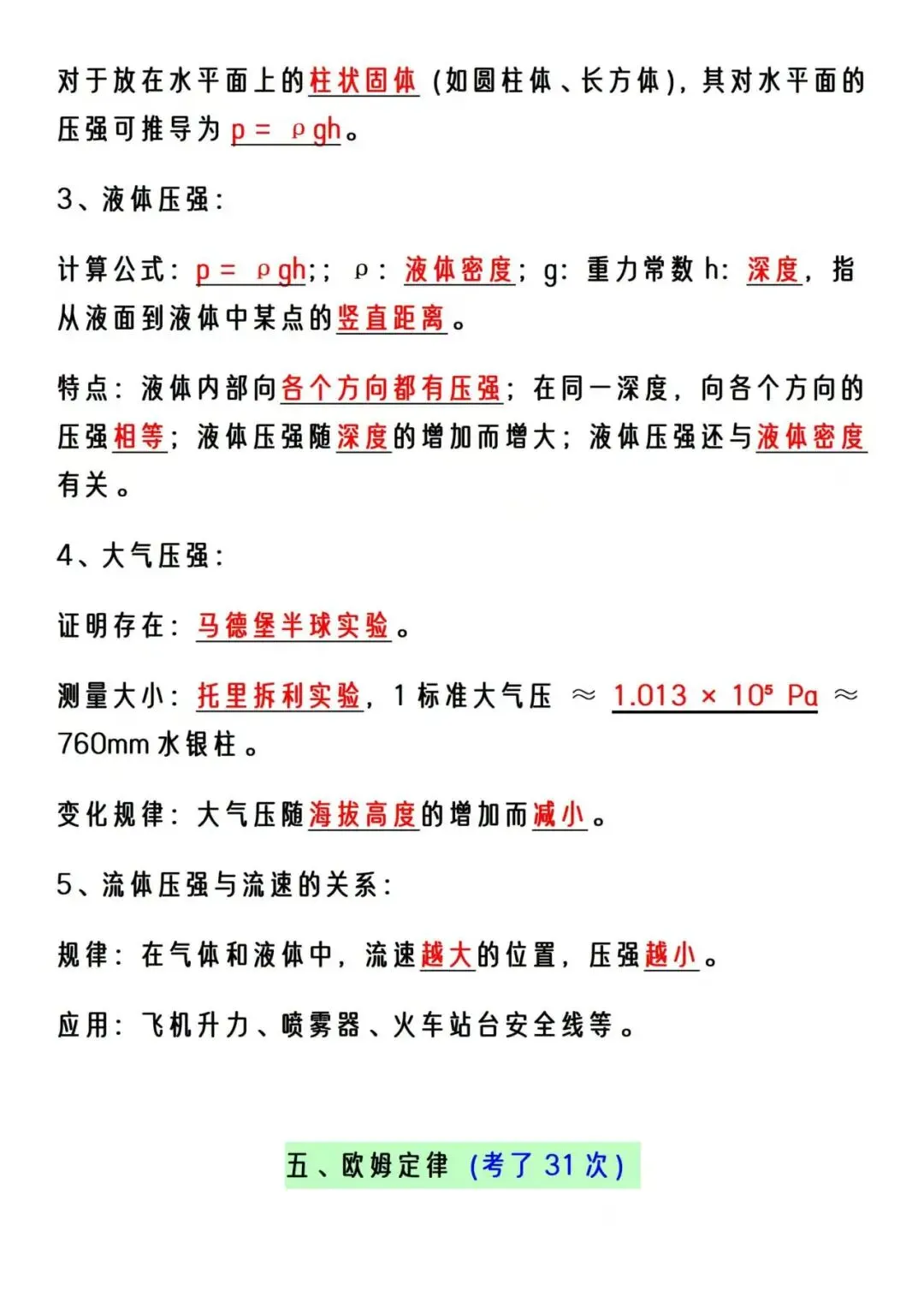 速存!2026中考历年7大高频考点整理 第4张