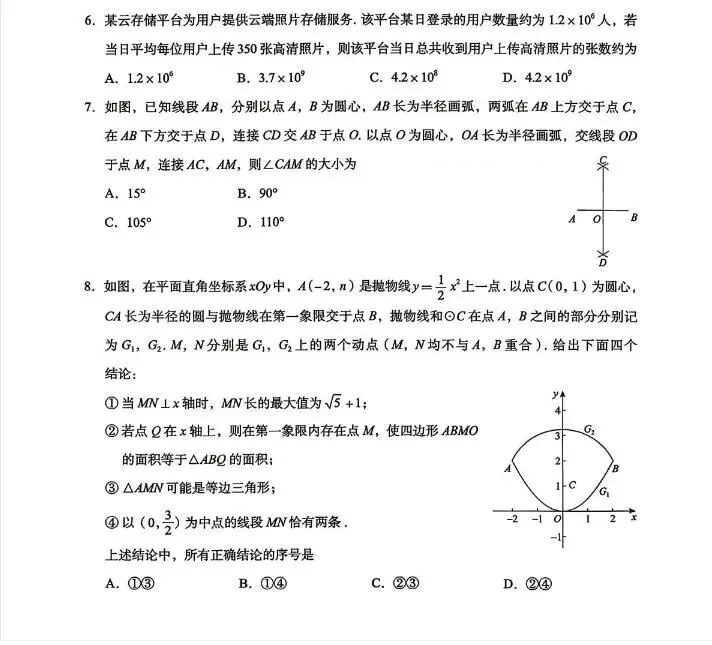 2026年北京市九年级第二学期一模试卷含答案 PDF下载 第15张