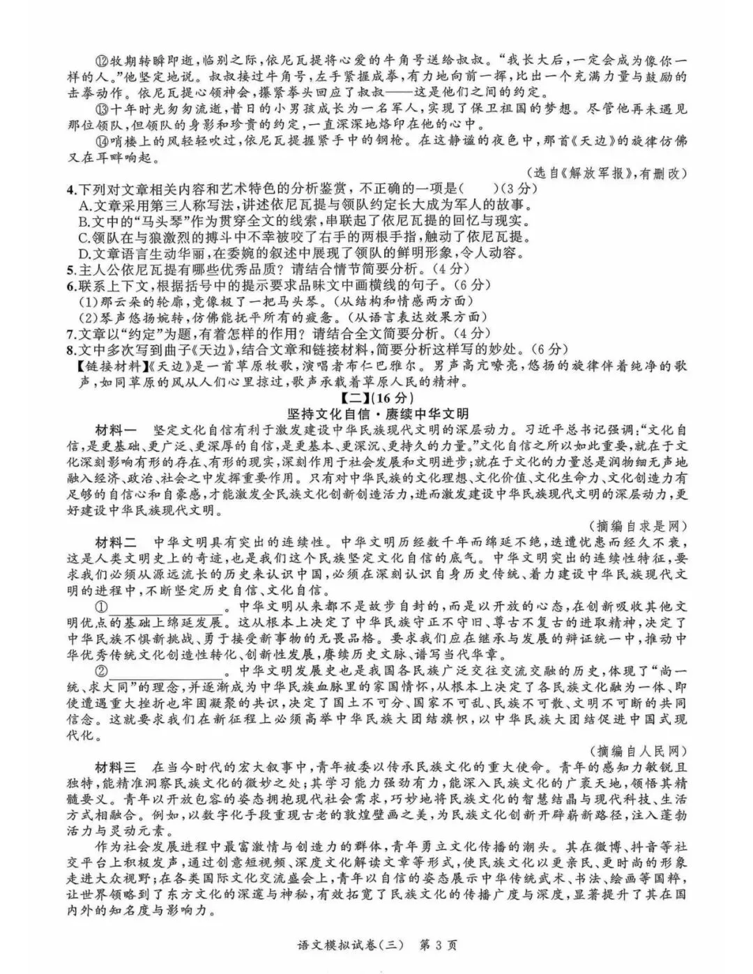 【初三三模】2026年安师联盟•中考权威预测模拟语文试卷和答案三 第3张