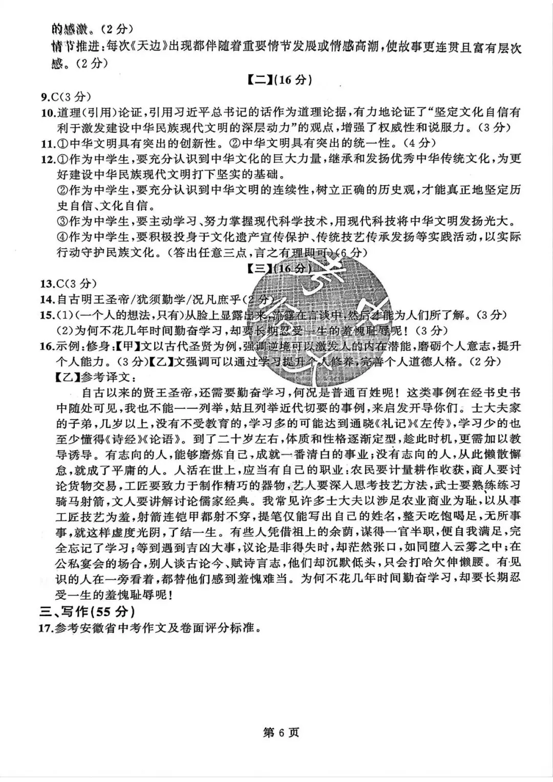 【初三三模】2026年安师联盟•中考权威预测模拟语文试卷和答案三 第6张