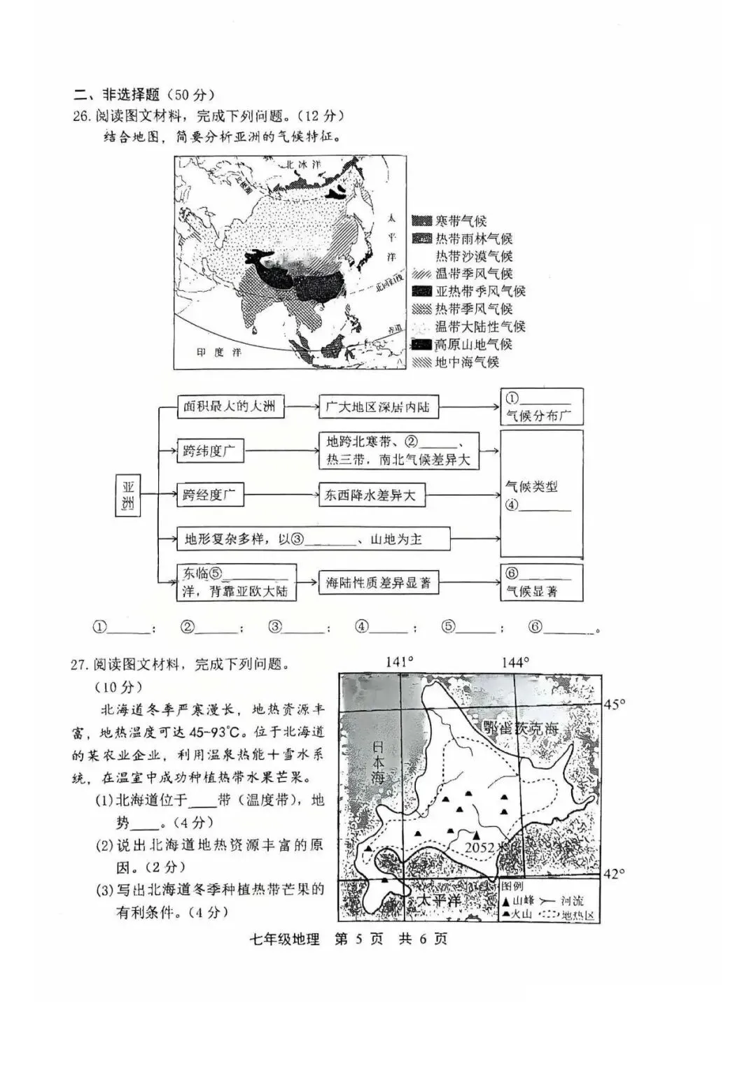 2026年唐山市路北区七下期中地理试卷 第5张