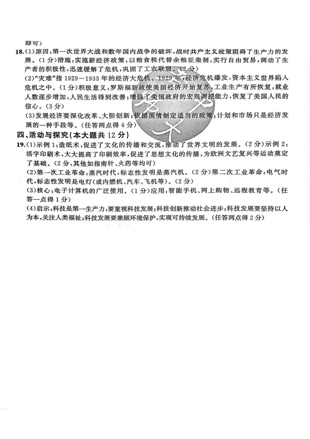 【初三三模】2026年安师联盟•中考权威预测模拟历史试卷和答案三 第6张