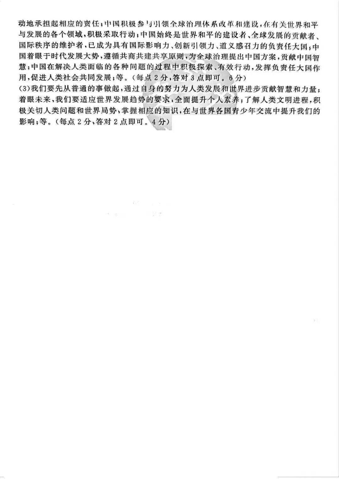 【初三三模】2026年安师联盟•中考权威预测模拟道法试卷和答案三 第6张