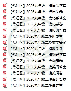 【27中】&【弋江区】九年级二模全科试卷及答案 第4张