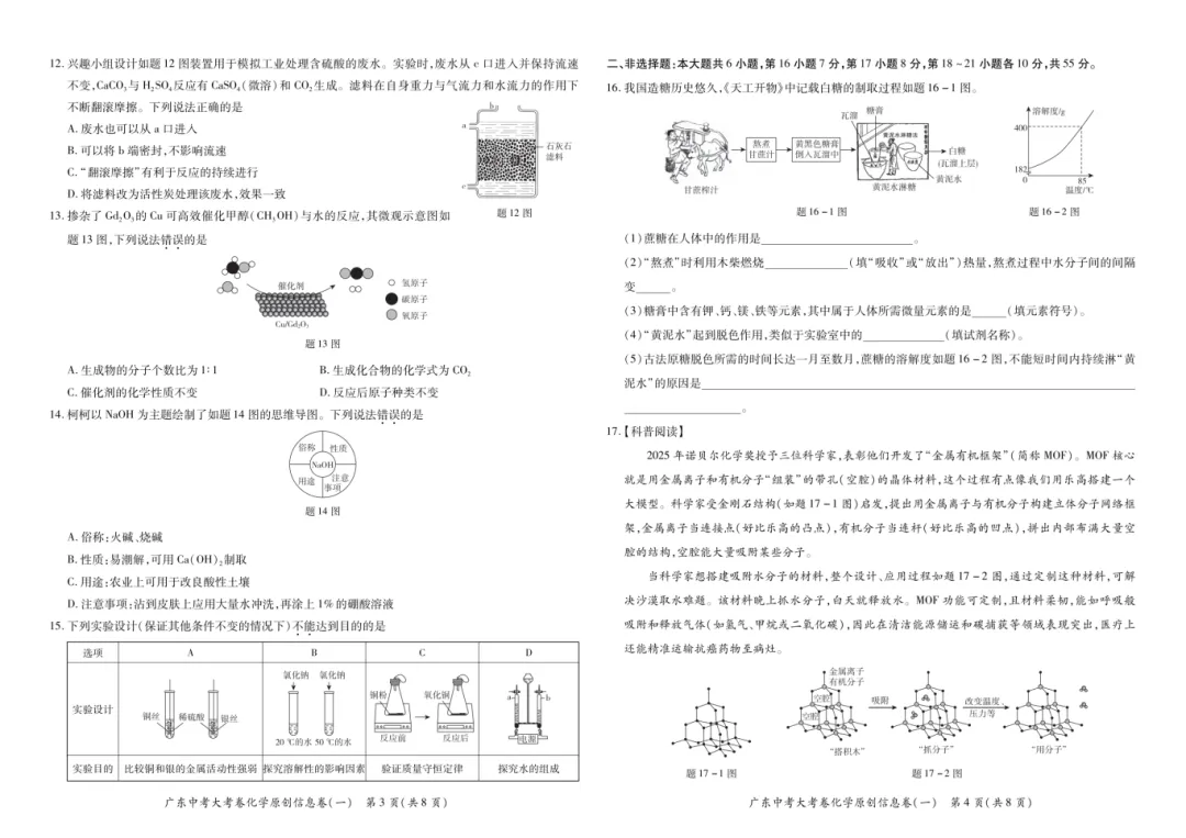 近三年中考化学规律大盘点!2026 备考直接对标 第5张