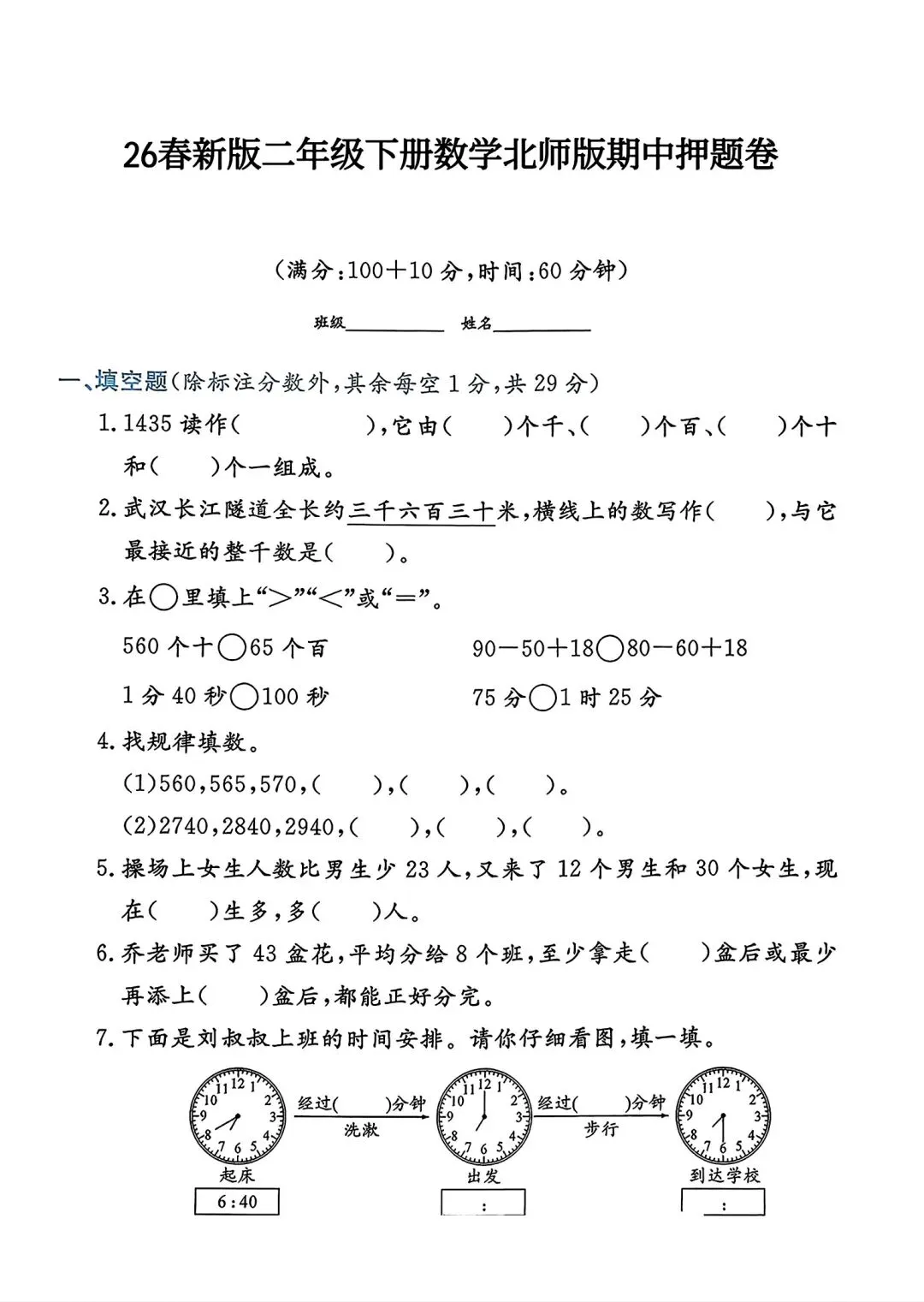 二下数学北师大版期中检测试卷 第1张