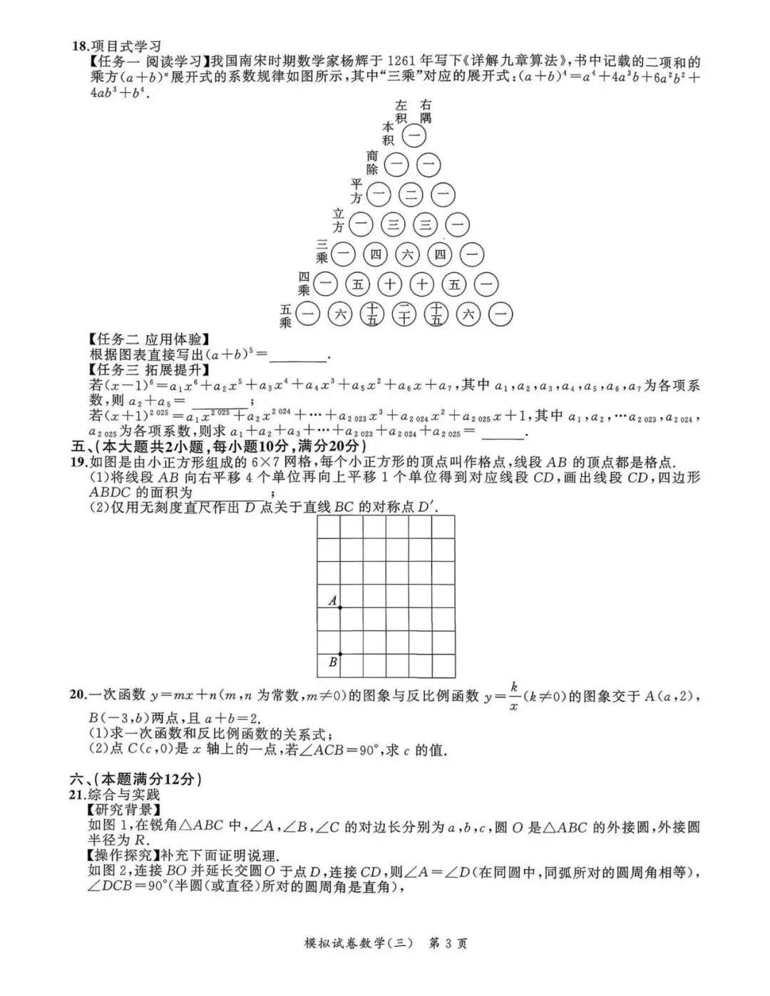 【初三三模】2026年安师联盟•中考权威预测模拟数学试卷和答案三 第3张