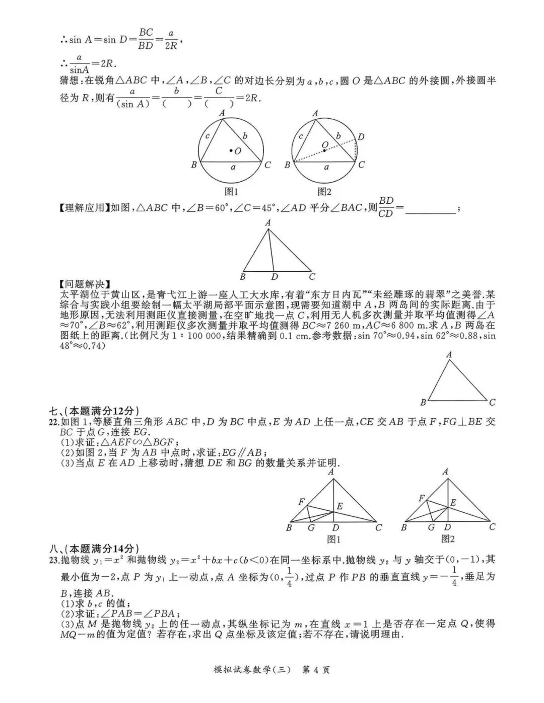 【初三三模】2026年安师联盟•中考权威预测模拟数学试卷和答案三 第4张