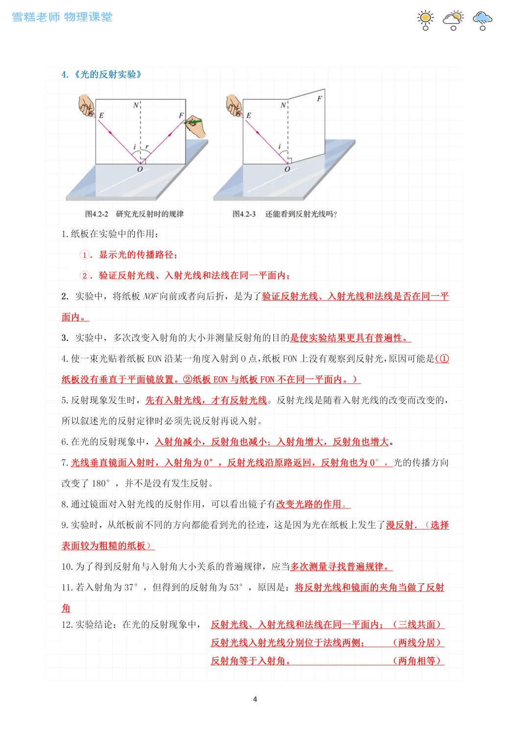 宁夏中考物理核心考点(实验+简答)全攻略 第4张