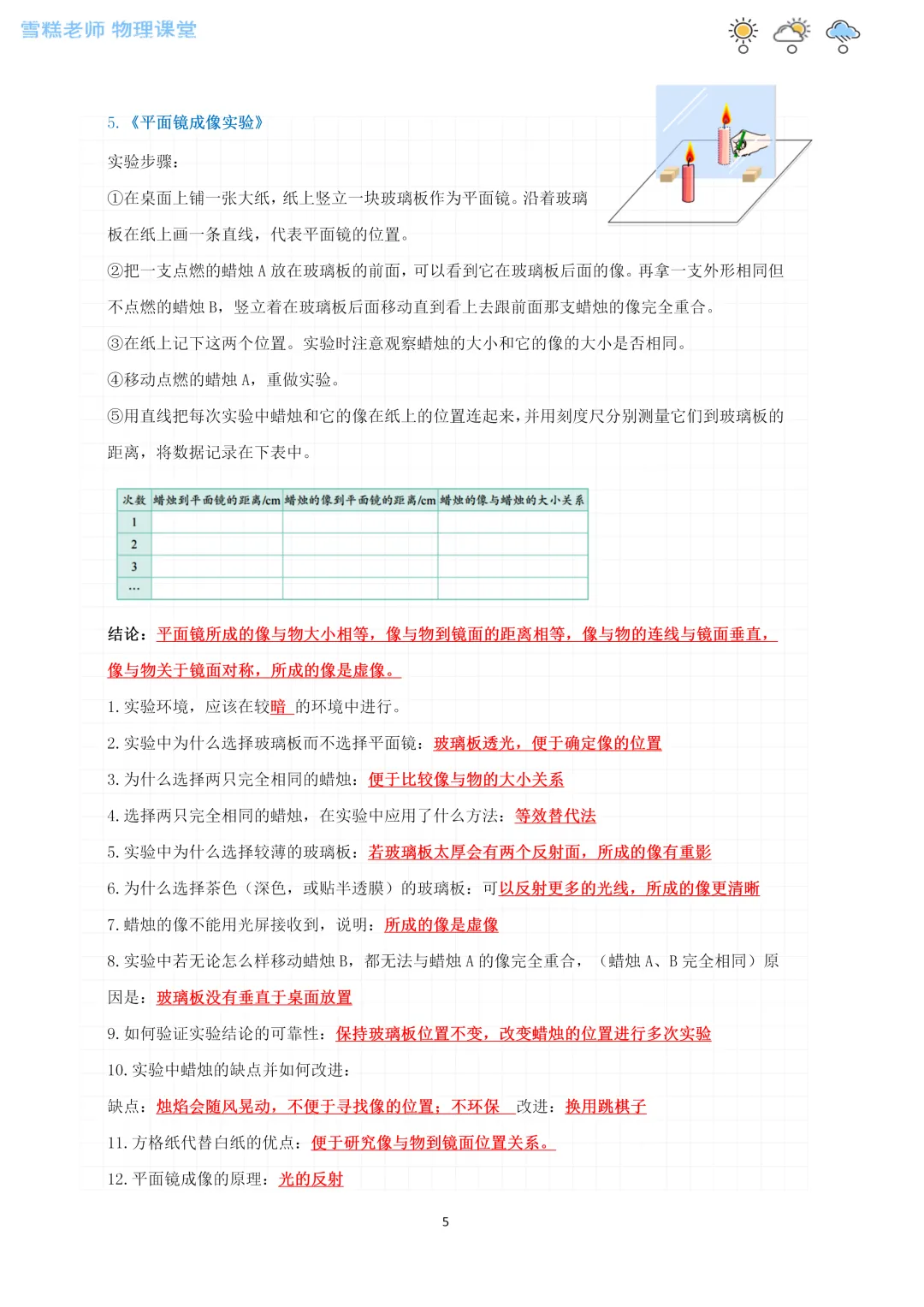 宁夏中考物理核心考点(实验+简答)全攻略 第5张