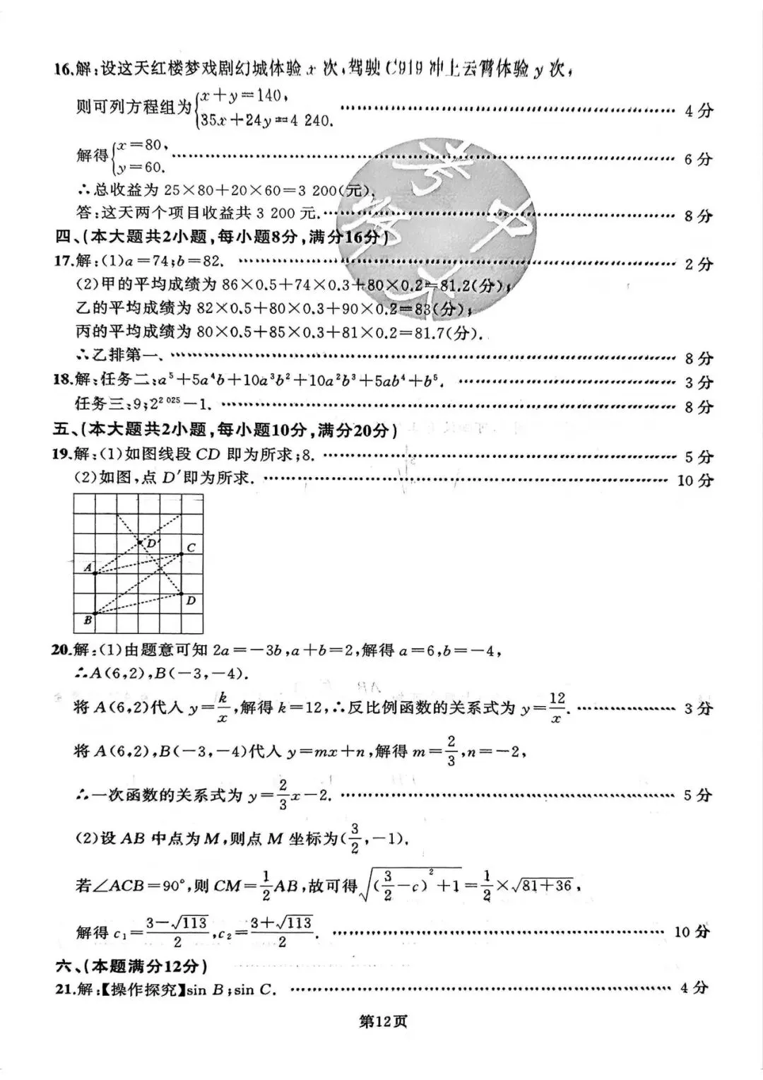 【初三三模】2026年安师联盟•中考权威预测模拟数学试卷和答案三 第6张