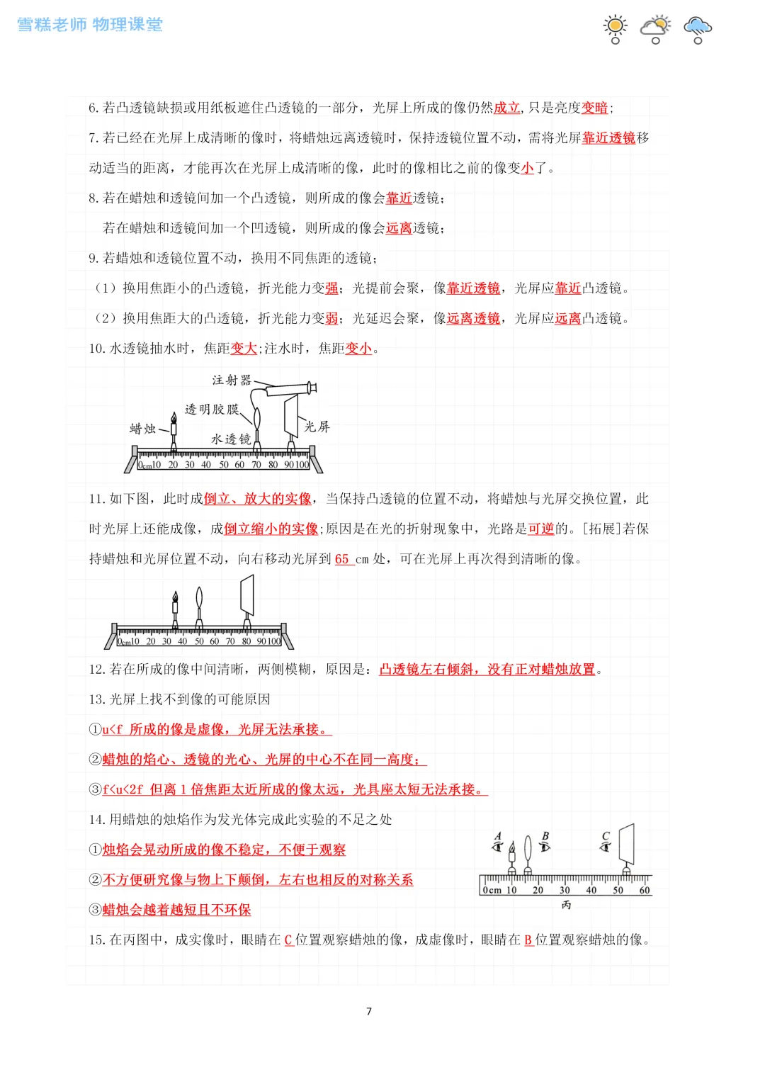 宁夏中考物理核心考点(实验+简答)全攻略 第7张