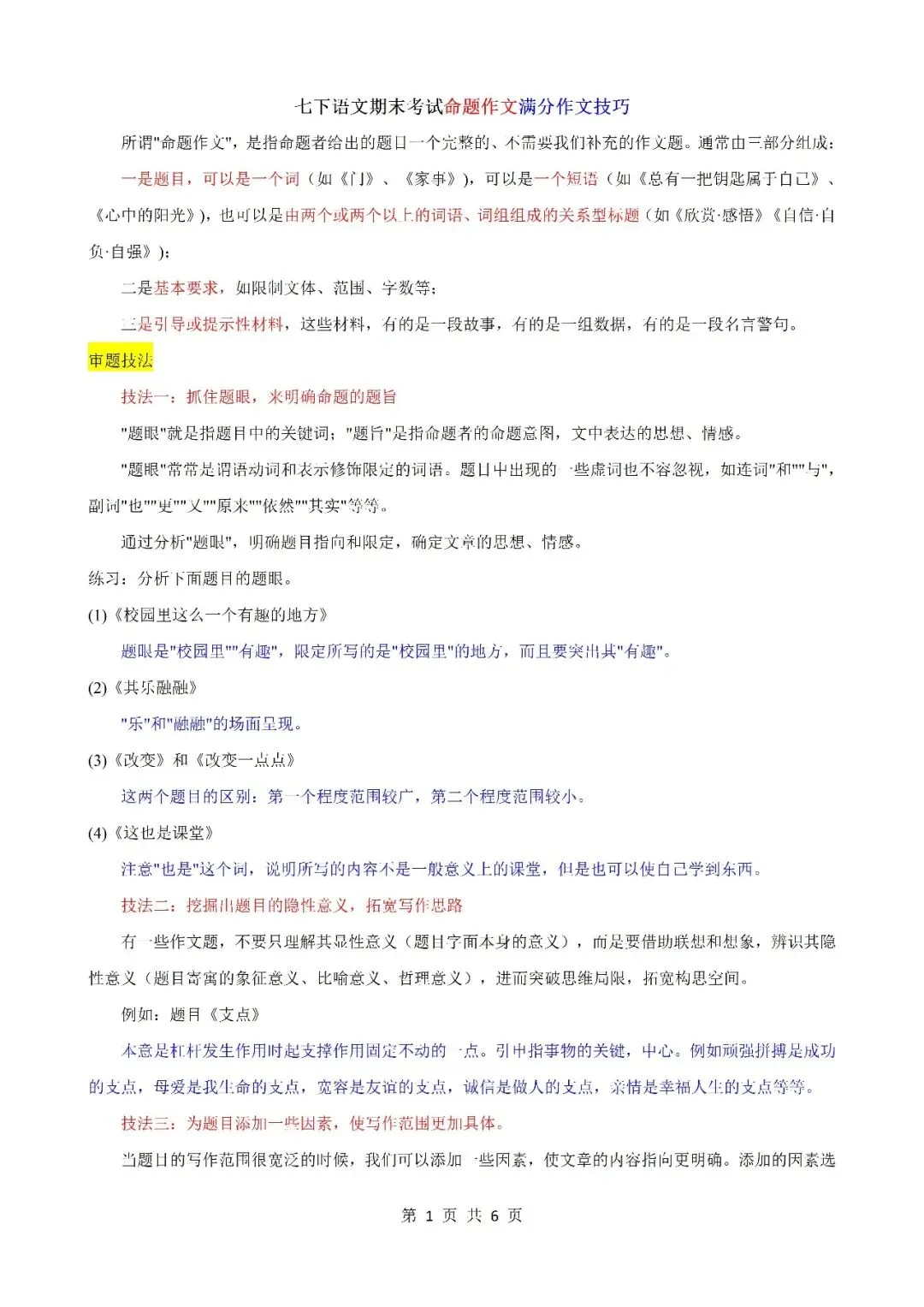 七下语文月考、期中、期末试卷期末命题作文满分技巧 第1张