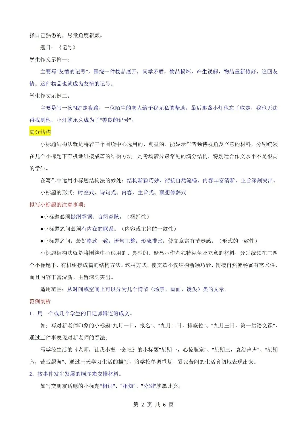 七下语文月考、期中、期末试卷期末命题作文满分技巧 第2张