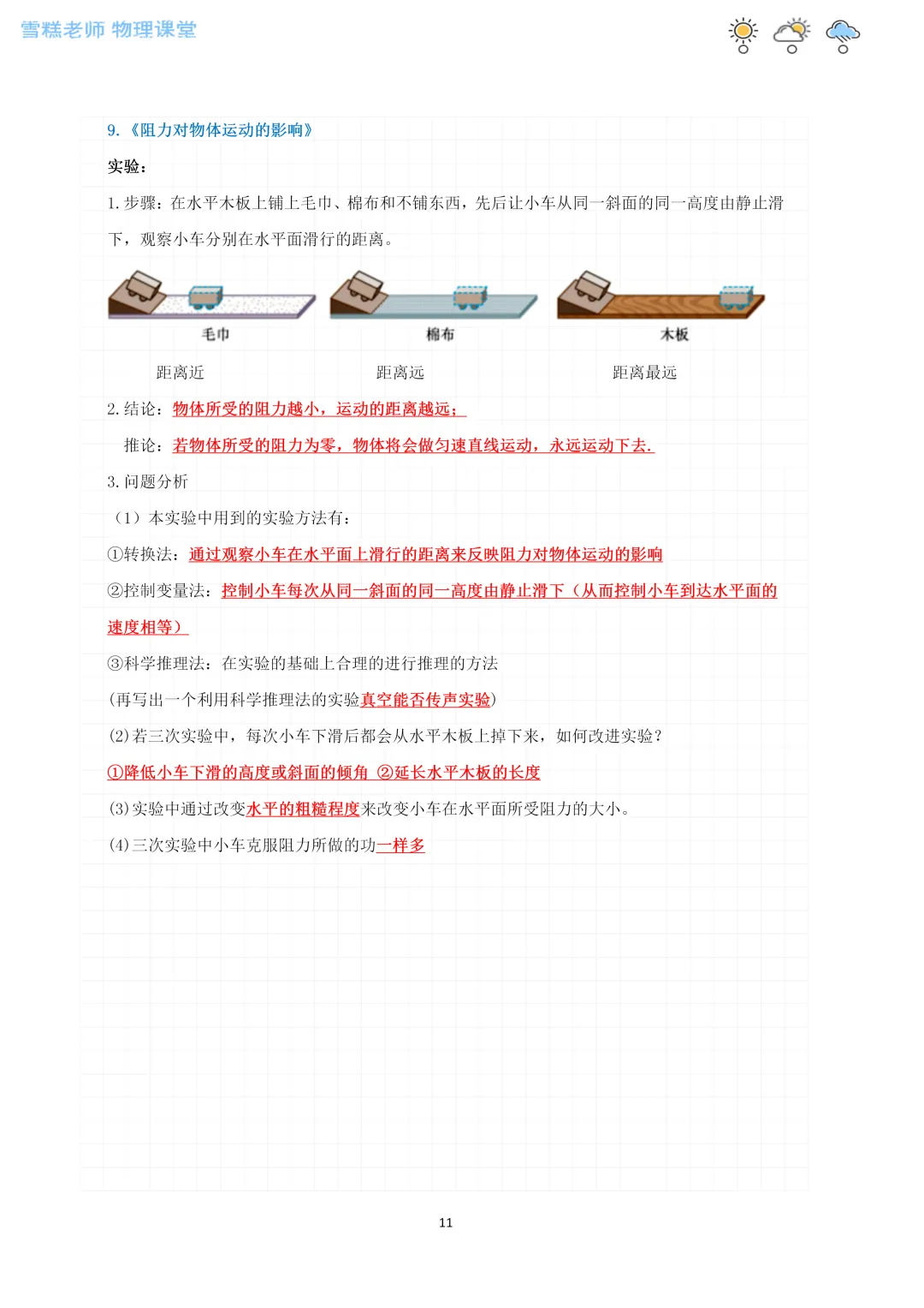 宁夏中考物理核心考点(实验+简答)全攻略 第11张