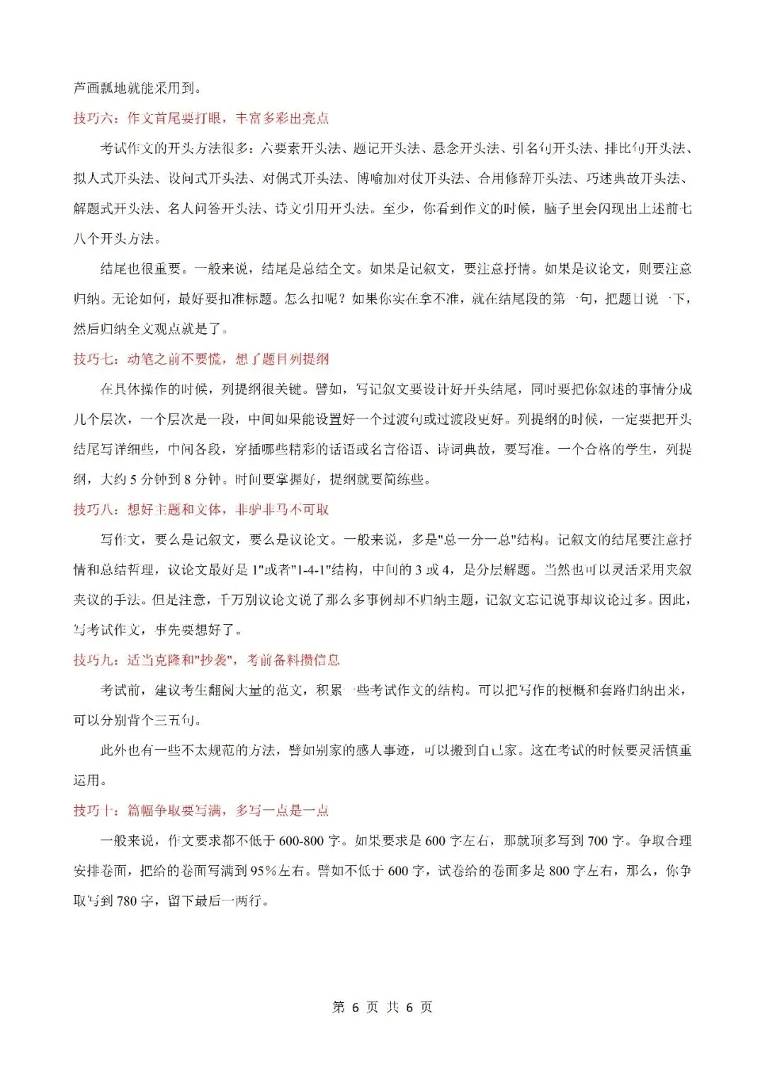 七下语文月考、期中、期末试卷期末命题作文满分技巧 第6张
