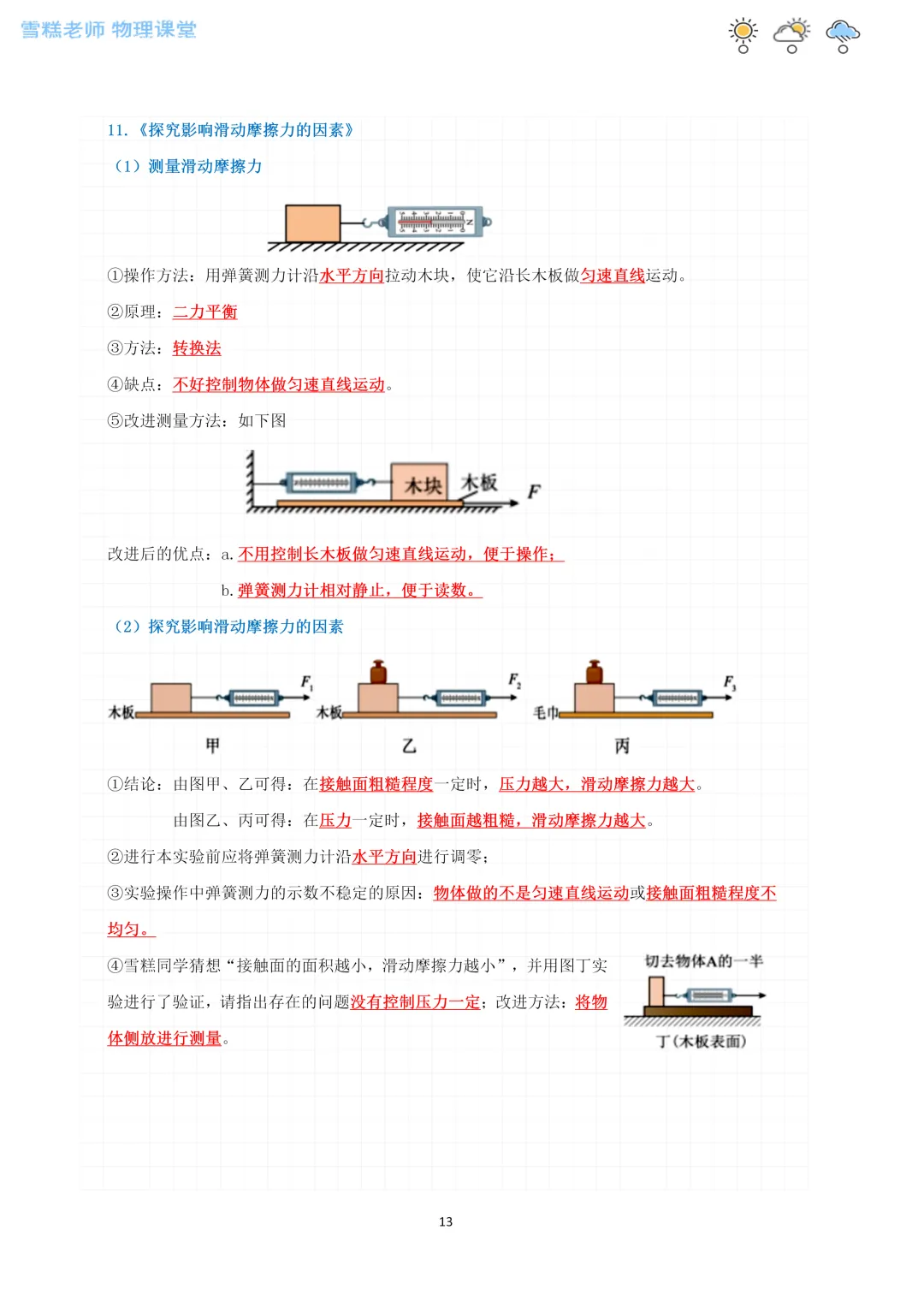 宁夏中考物理核心考点(实验+简答)全攻略 第13张