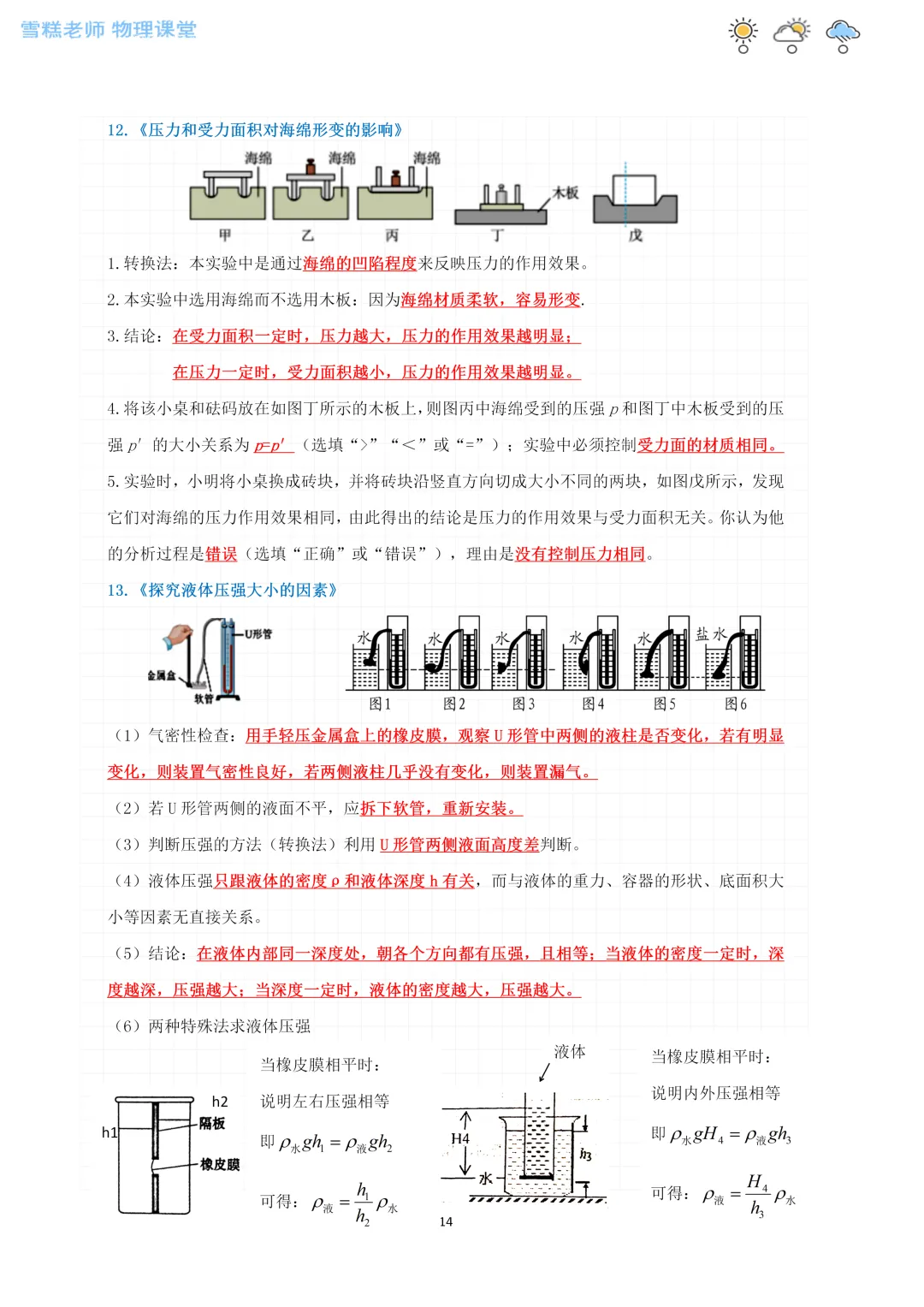 宁夏中考物理核心考点(实验+简答)全攻略 第14张