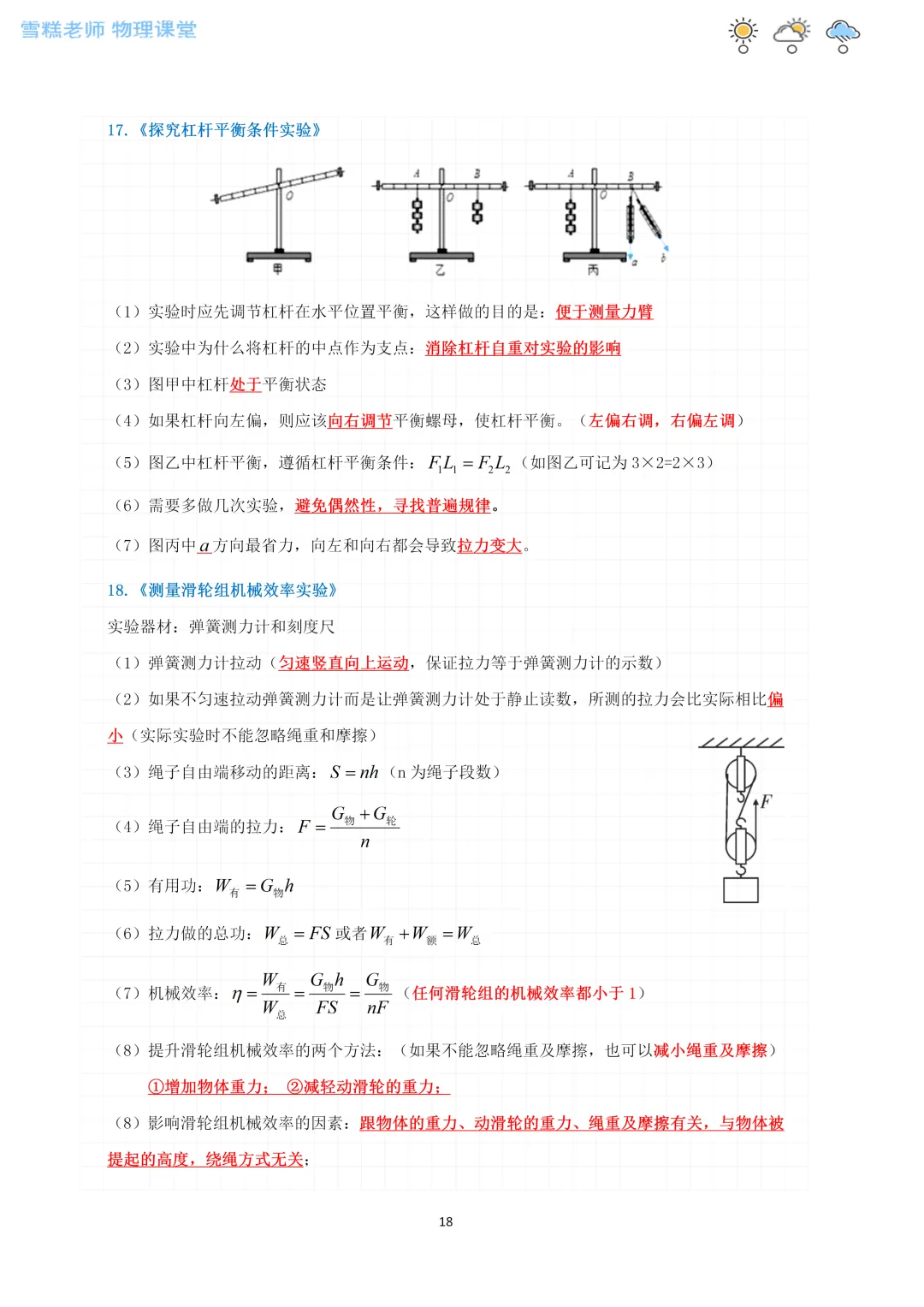 宁夏中考物理核心考点(实验+简答)全攻略 第15张