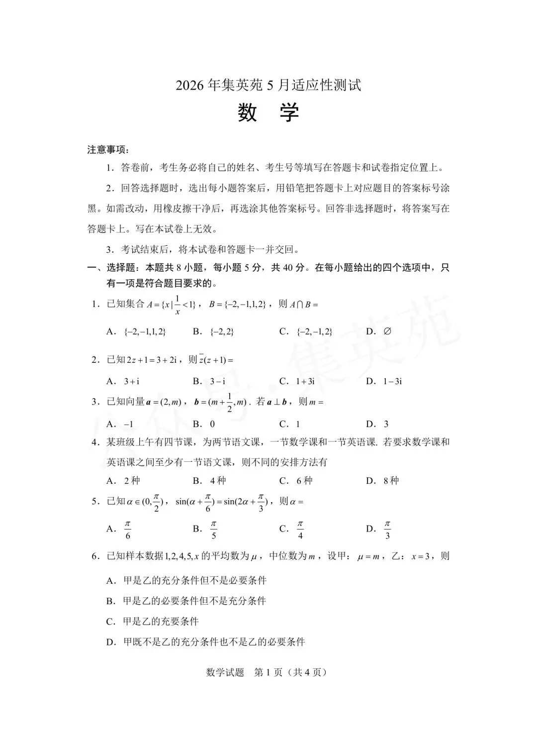 重磅!集英苑最新原创试卷及参考答案! 第1张