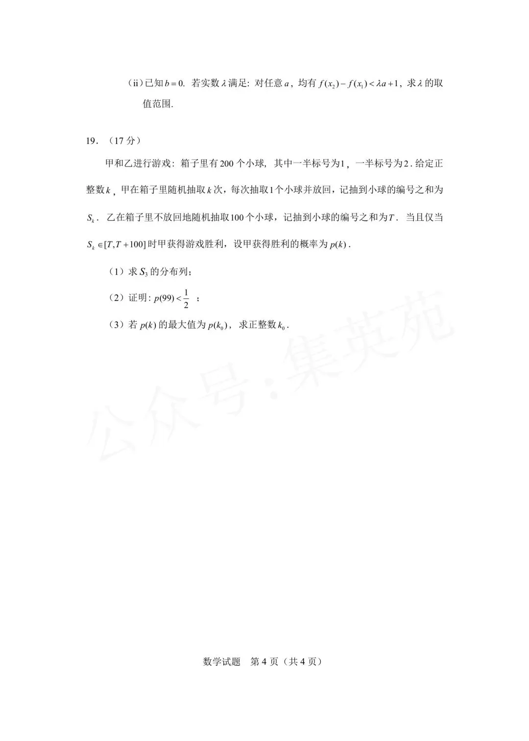 重磅!集英苑最新原创试卷及参考答案! 第4张
