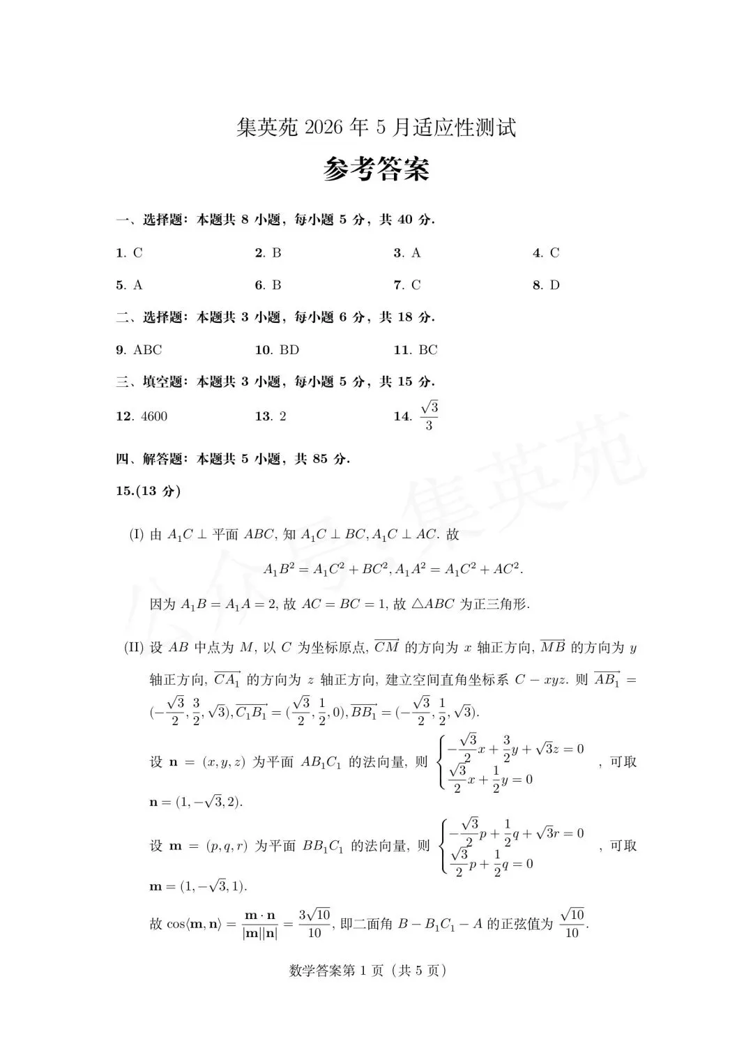 重磅!集英苑最新原创试卷及参考答案! 第5张