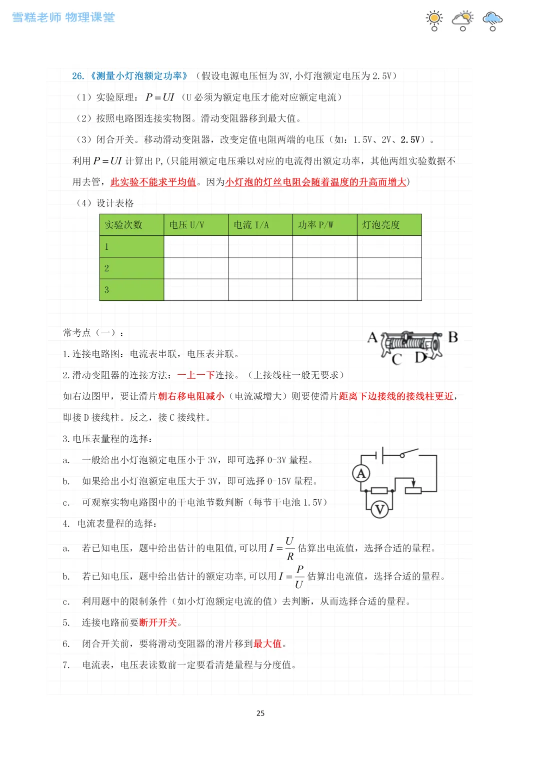 宁夏中考物理核心考点(实验+简答)全攻略 第25张
