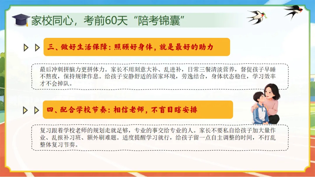 初三九下期中一模二模考后家长会(51页ppt课件完整版+发言稿)中考一模后的清醒与60天的奔跑,一场没有废话的家长会 第46张 初三九下期中一模二模考后家长会(51页ppt课件完整版+发言稿)中考一模后的清醒与60天的奔跑,一场没有废话的家长会 第46张