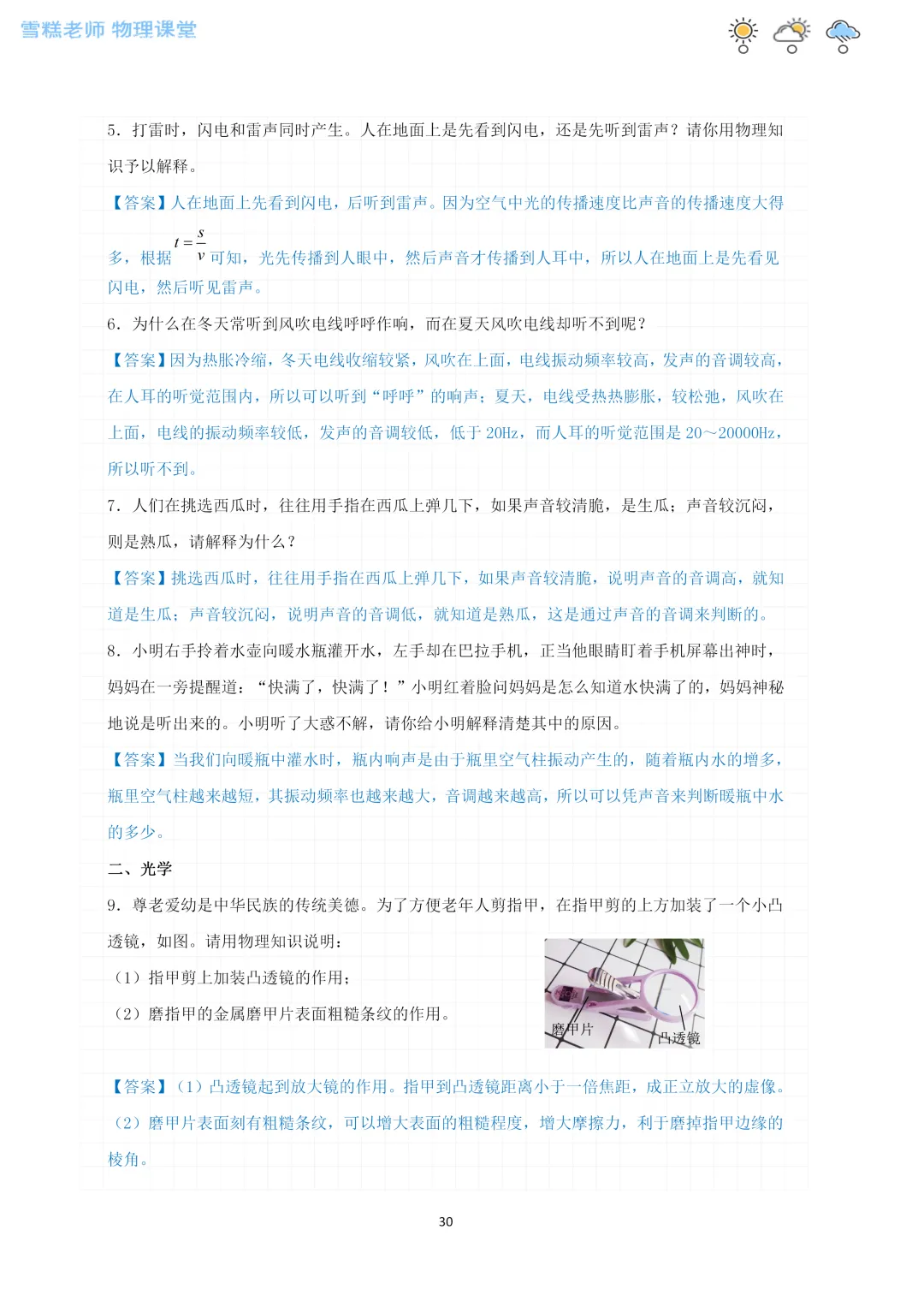 宁夏中考物理核心考点(实验+简答)全攻略 第30张
